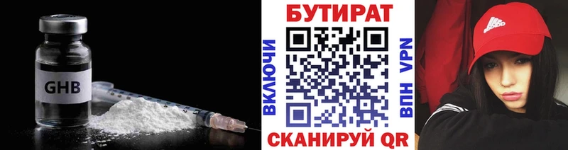 БУТИРАТ бутандиол  ссылка на мегу маркетплейс  Чудово 